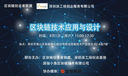 區塊鏈技術應用與設計公開課圓滿落幕，創業者聯盟共探互聯網區塊鏈新未來