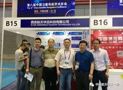 高端定制 萬物互聯(lián)——航天華迅閃耀第八屆中國衛(wèi)星導(dǎo)航學(xué)術(shù)年會
